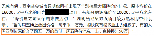 “房子貶值潮”真來了?又一大城市樓盤直降40%,老業主齊要退房 “房子貶值潮”真來了?又一大城市樓盤直降40%,老業主齊要退房
