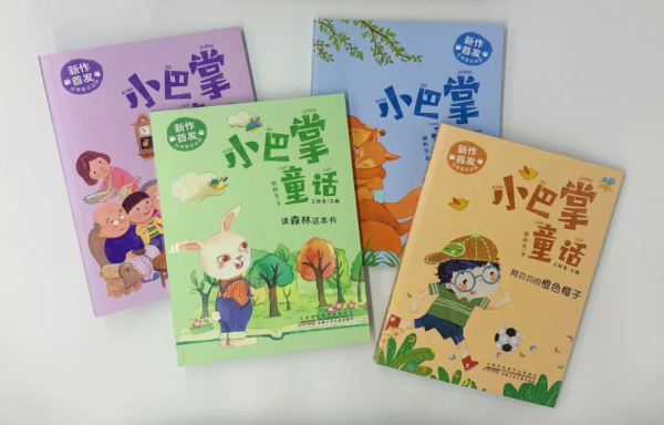 新鮮出爐,全新首發的“小巴掌童話”來啦 新鮮出爐,全新首發的“小巴掌童話”來啦