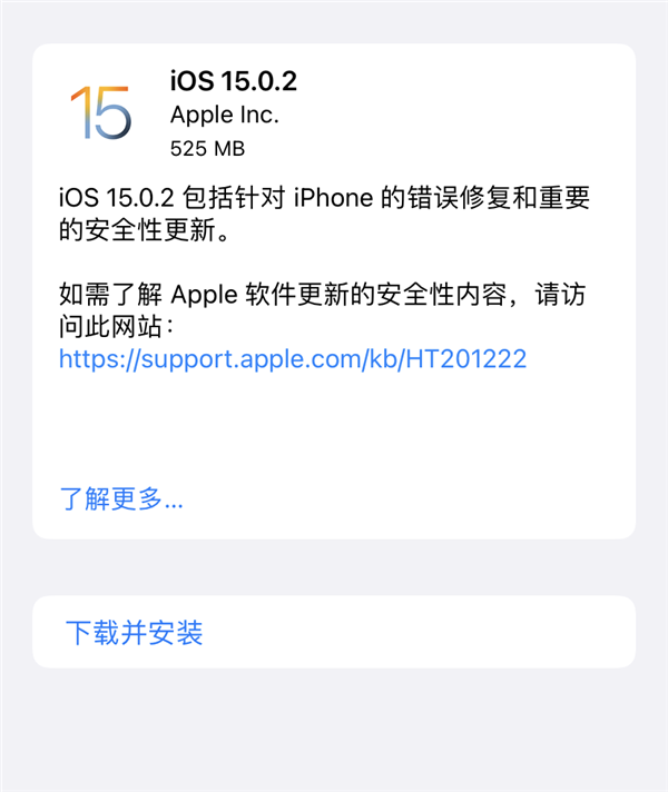 蘋果iOS 15.0.2來了！修復力度加強，修復了iPhone諸多問題