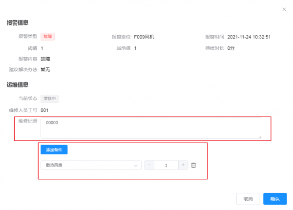 風光變頻器監控系統