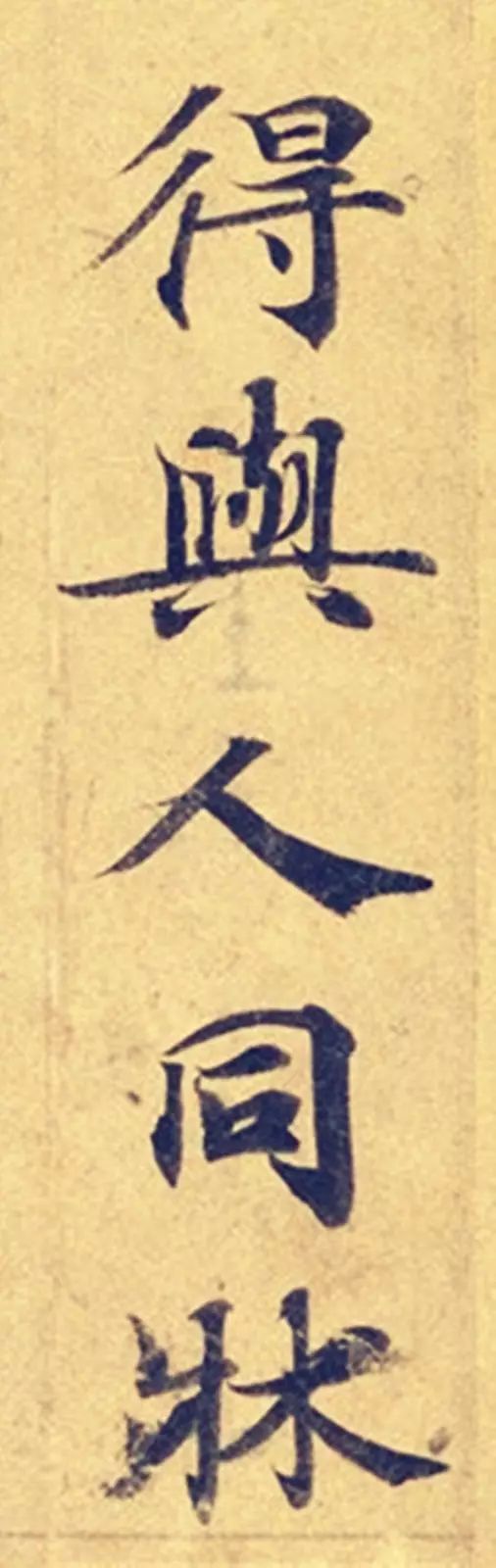 《靈飛經》高畫質大圖版字帖