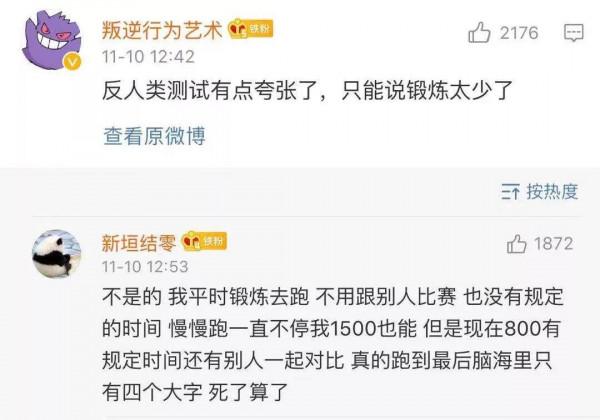 “女生到底有多害怕跑800米？這是什麼反人類測試啊！”