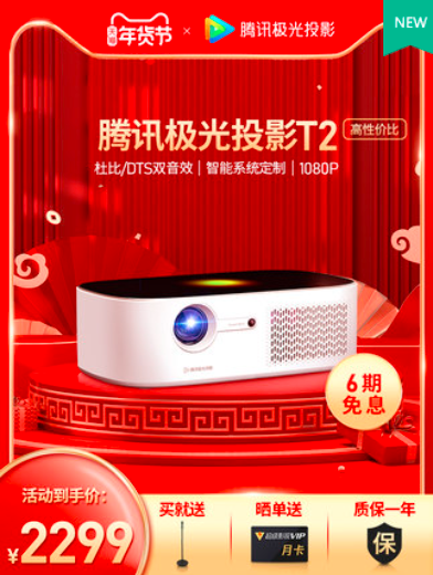 2022年新年家用便攜投影儀，騰訊極光投影小白T1可半價入手