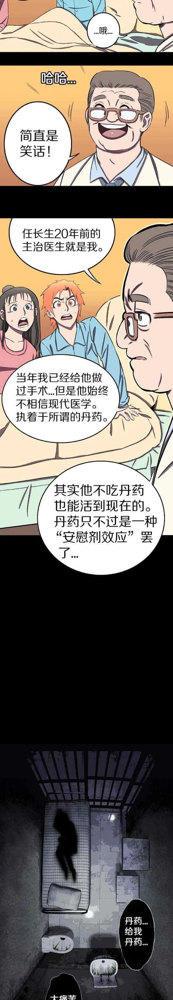 人性漫畫——《壽命》生命的真諦