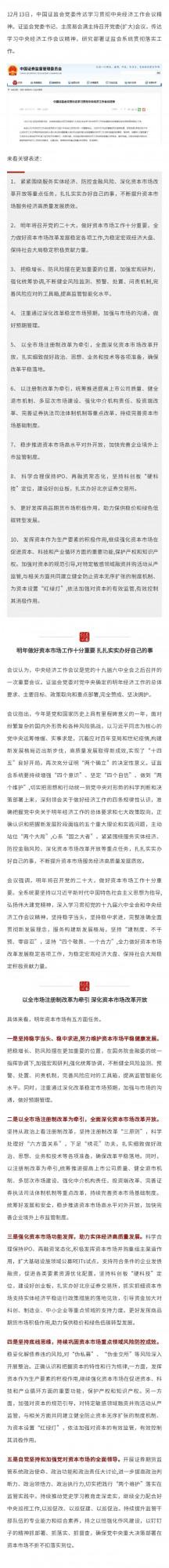 重磅!證監會部署明年五大改革任務,確保全市場註冊制平穩落地,加快完善境外上市制度…來看十大要點 重磅!證監會部署明年五大改革任務,確保全市場註冊制平穩落地,加快完善境外上市制度…來看十大要點