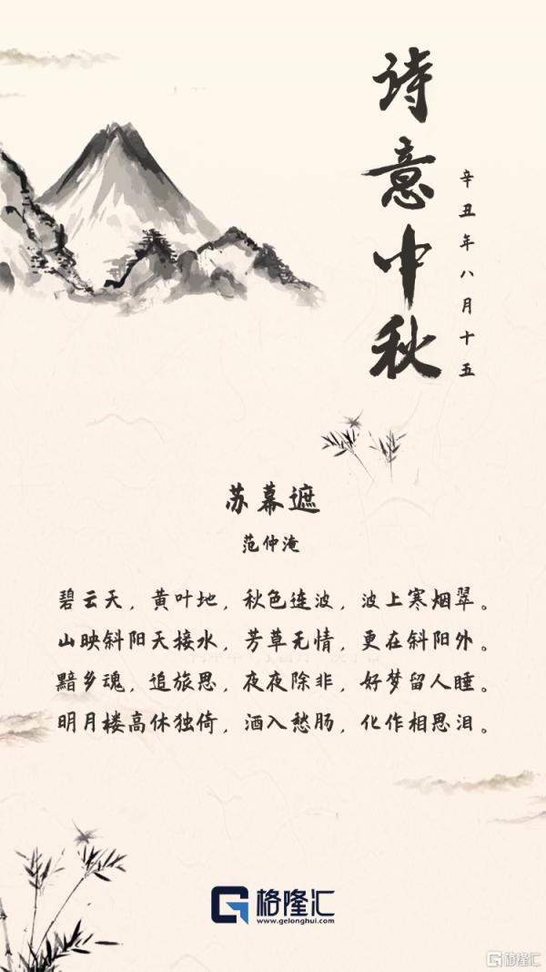 賞月懷古 聞香知秋——格隆品中秋