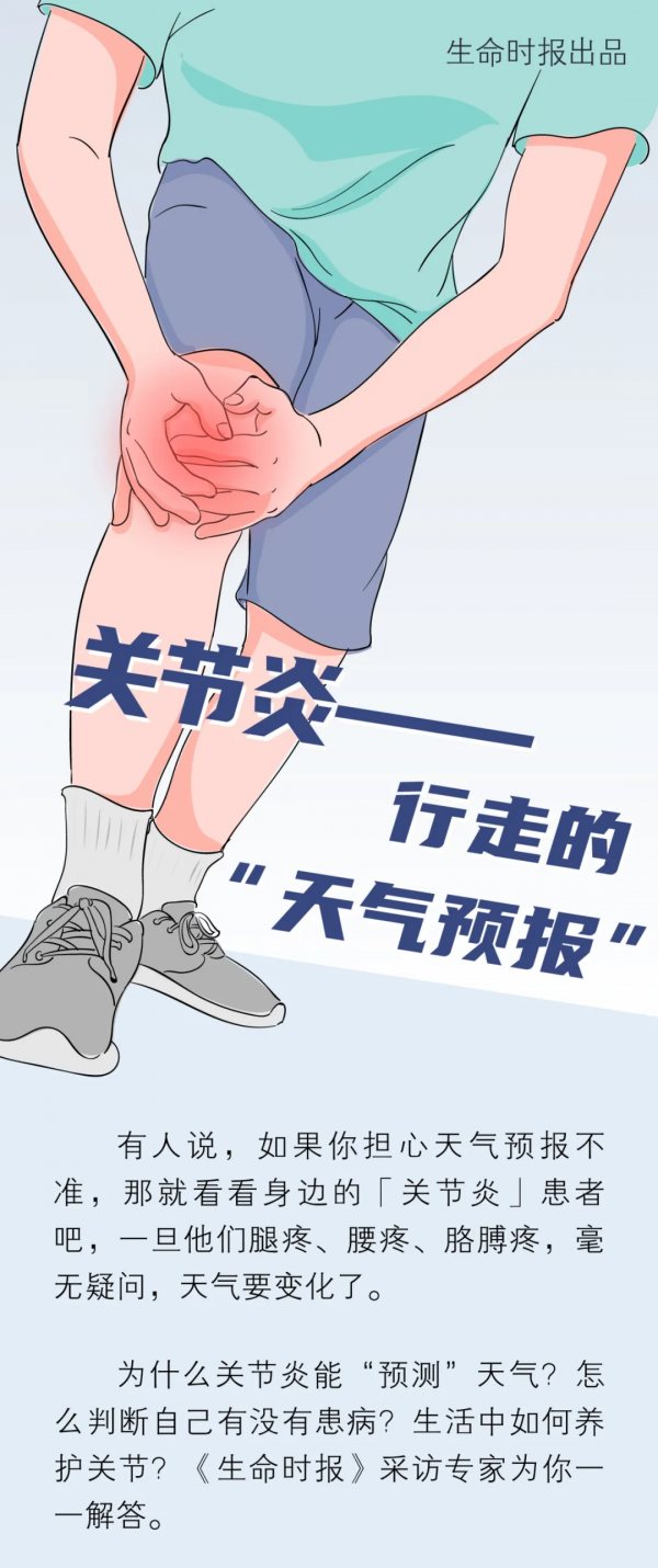 你身邊的關節炎患者，都是行走的“天氣預報”