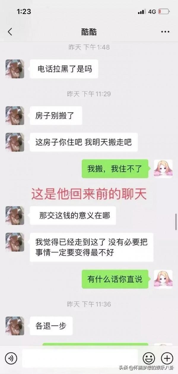小酷搶走喬妹手機清空喬妹微博,小酷表示不準備直播會還喬妹的錢 小酷搶走喬妹手機清空喬妹微博,小酷表示不準備直播會還喬妹的錢