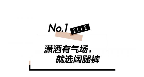 普通女孩的衣品,換條褲子就能提升 普通女孩的衣品,換條褲子就能提升
