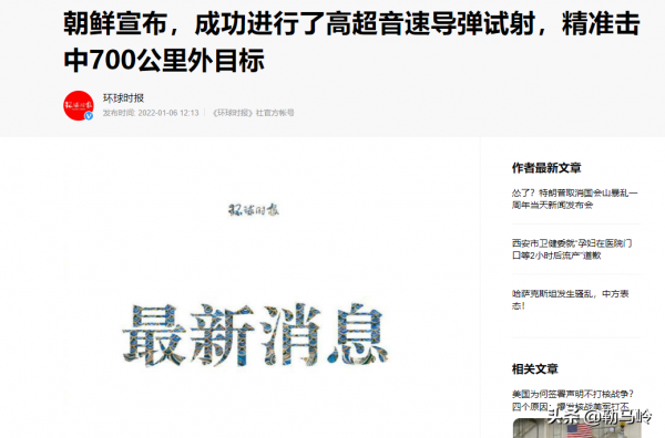 朝鮮又成功試射超高音速導彈了，伊朗也來了，美國的臉往哪裡擱？