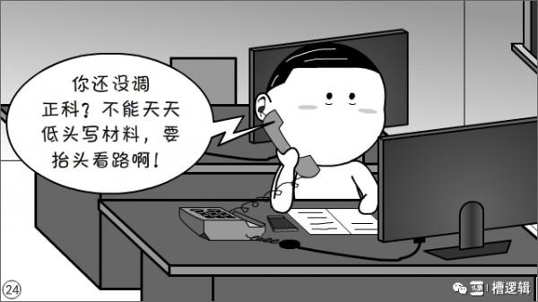 漫畫丨現在的年輕人，為什麼都不願寫材料？
