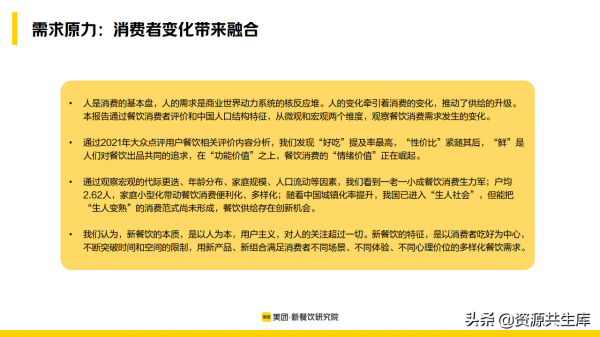 2022年新餐飲行業研究報告（餐飲未來8大發展趨勢）