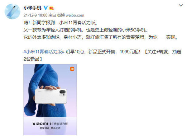小米11青春活力版釋出！最輕薄的小米5G手機1999起