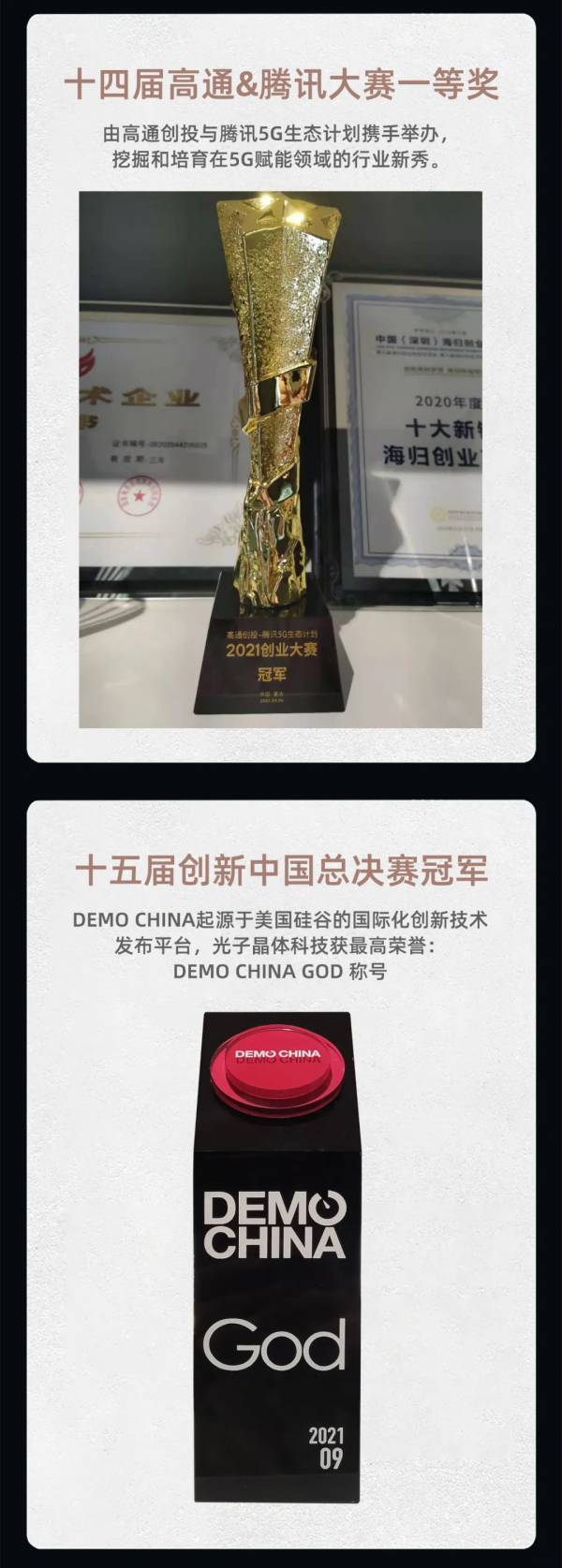 光子科技入選“2021創業邦未來100獨角獸“AR透明顯示再露鋒芒