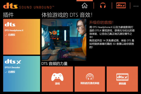 面向玩家的新一代遊戲耳機3D音效——DTS Headphone:X