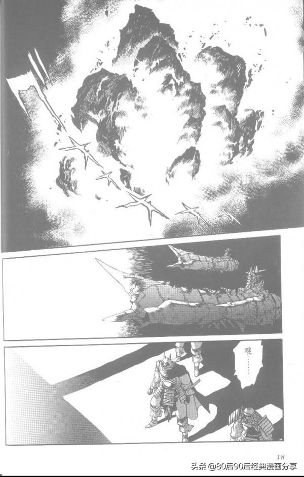 銀河戰國群雄傳 卷009 上