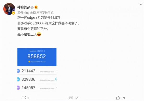 摩托羅拉新機入網，或12月釋出，摩托羅拉edge X確認首發驍龍898？