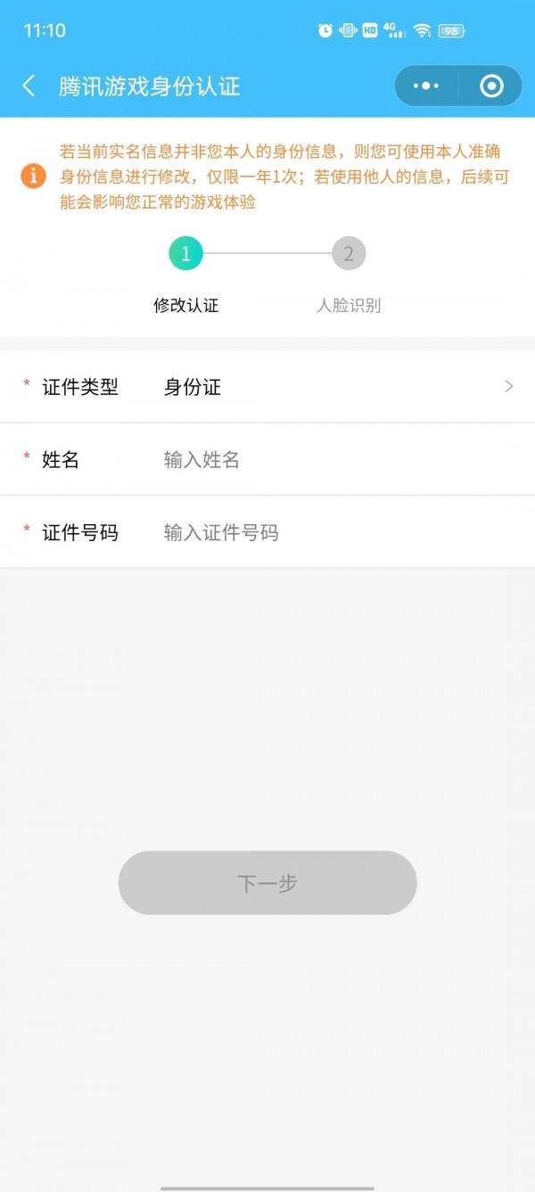 一招教你更改微信QQ實名認證 一招教你更改微信QQ實名認證