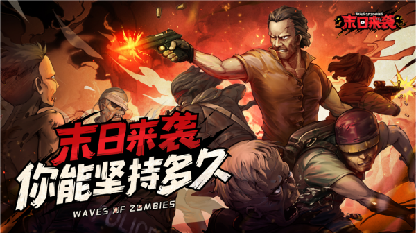 玩家苦等一年的末日新遊，花式探險整活