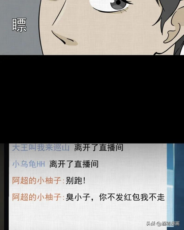 漫畫《夢的直播間》，刺激的遊戲直播