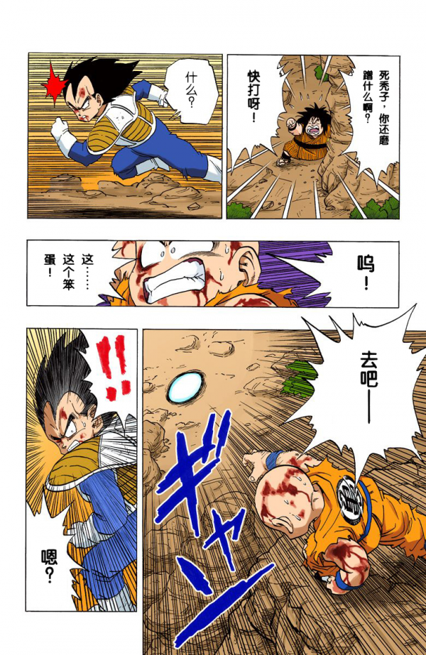 全綵七龍珠第237回——第239回