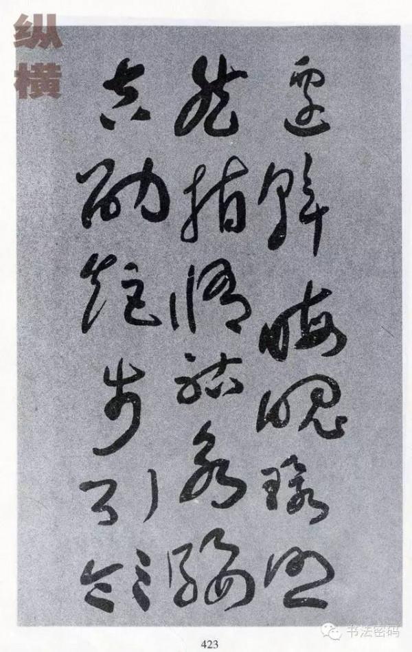 于右任草書千字文高畫質大字