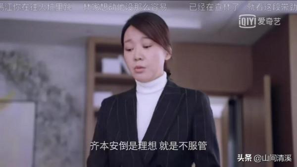電視劇突圍 | 齊懷安能力遠超石紅杏，為何成為“千年老二”？