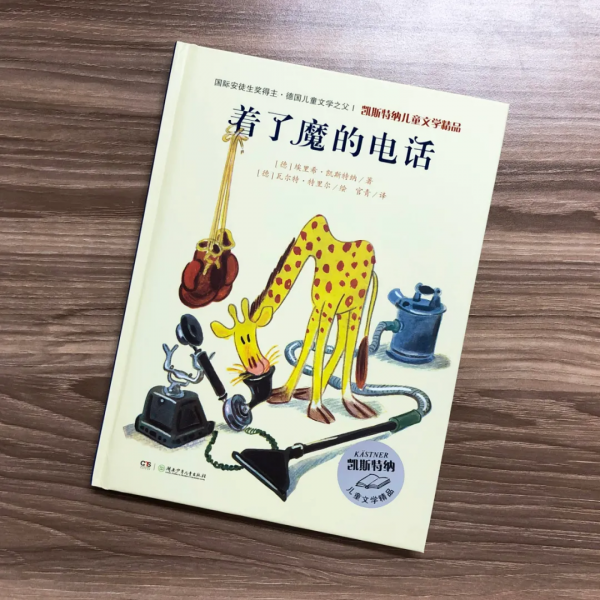 凱斯特納兒童文學精品：國際安徒生獎獲得者