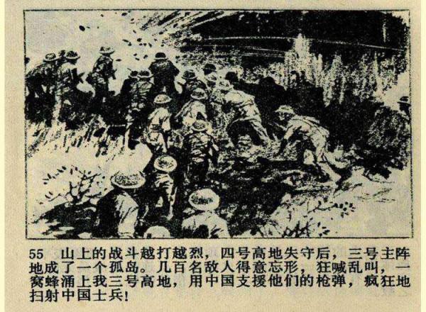 〖血染法卡山〗向43年前參加中越邊境對越作戰的老兵戰友們致敬