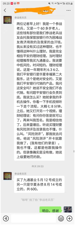 120億華夏幸福信託產品違約，平安銀行遭質疑不止是“代銷”