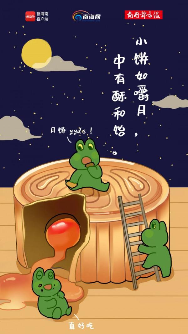 氛圍感拉滿！今天，海蛙帶你“沉浸式”過中秋