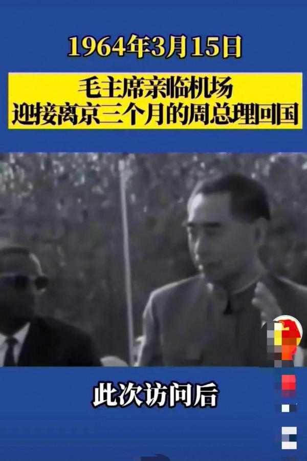 毛主席在機場接訪非的周總理回國