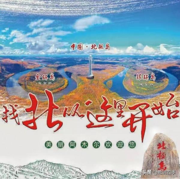 從東極到北極,走G331穿越沿途美景無數(東北邊境行之十二) 從東極到北極,走G331穿越沿途美景無數(東北邊境行之十二)