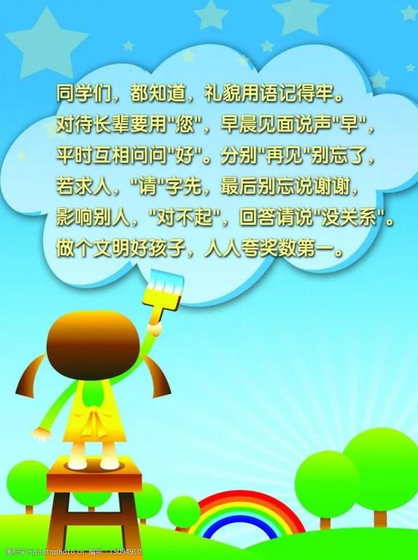 日常起居常用禮儀：小朋友，跟我做起來