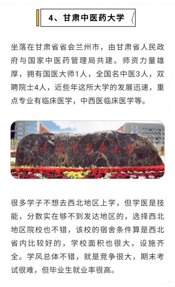 西北醫學院校“新”排名：寧醫大第2，西醫僅排第5，有你青睞的嗎