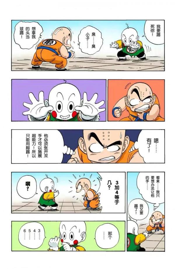 七龍珠(全綵漫畫)第十一段 七龍珠(全綵漫畫)第十一段