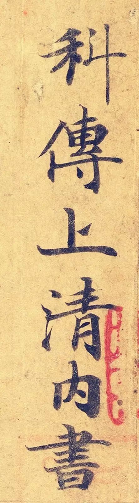 《靈飛經》高畫質大圖版字帖