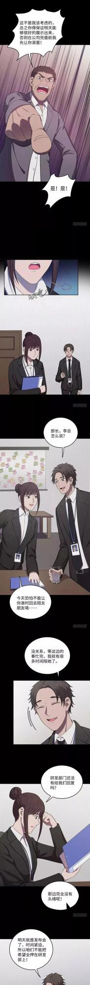 人性漫畫：《共享假面》你願意跟別人共享你的臉嗎