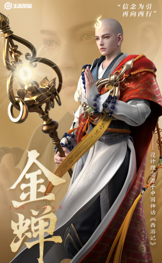 王者新英雄金蟬技能曝光,免傷技能堪稱無解,輸出與控制兼具 王者新英雄金蟬技能曝光,免傷技能堪稱無解,輸出與控制兼具