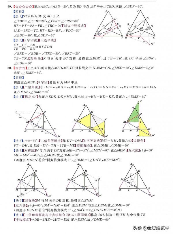 初中幾何神書——幾何資料中的頂流，內容和顏值齊飛