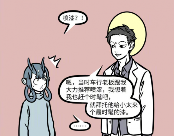 非人哉觀音趕時髦給坐騎噴漆，年獸從警局放出，光頭白澤酷似地藏