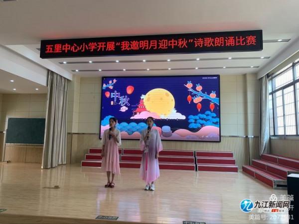 濂溪區五里中心小學開展“我邀明月迎中秋”詩歌朗誦比賽 濂溪區五里中心小學開展“我邀明月迎中秋”詩歌朗誦比賽