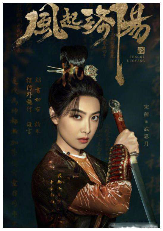 勢均力敵的愛情，你很強我也不弱《風起洛陽》高秉燭武思月