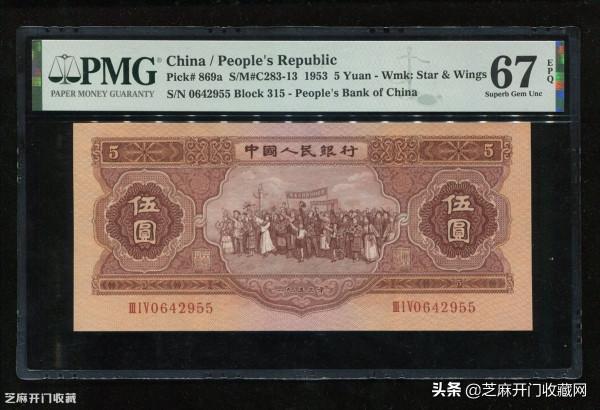 1953年5元紙幣還是非常有價值的 1953年5元紙幣還是非常有價值的