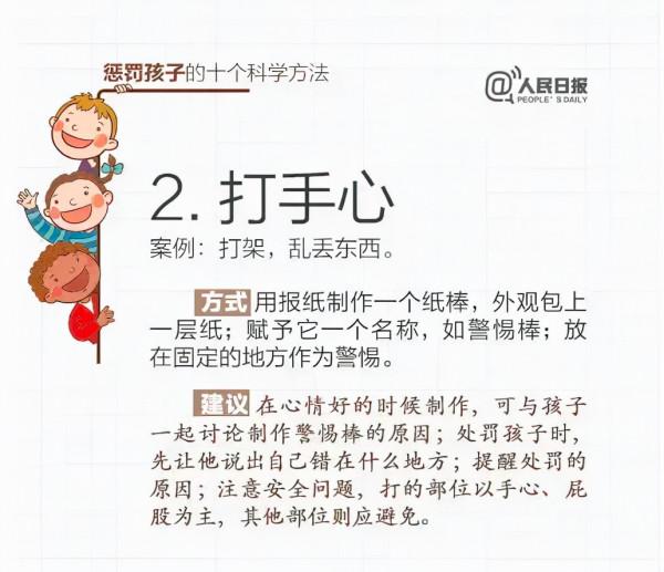 人民日報公佈10個教育孩子的好方法 人民日報公佈10個教育孩子的好方法
