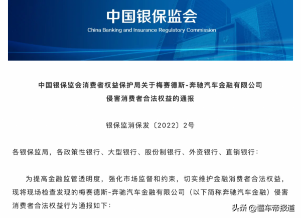 調查｜賓士被銀保監會通報侵權，汽車消費套路真的防不勝防？