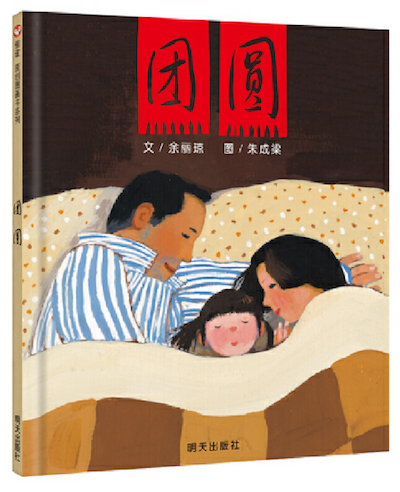 用這些&OpenCurlyDoubleQuote;年味&rdquo;繪本，和孩子講講什麼是過年