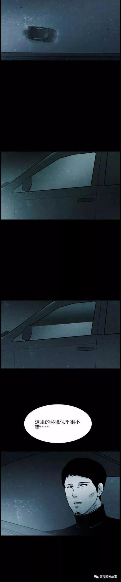 細思極恐漫畫《計程車》