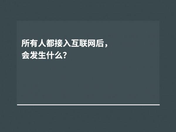 Ben Evans百頁重磅報告:歡迎來到美麗新世界 Ben Evans百頁重磅報告:歡迎來到美麗新世界