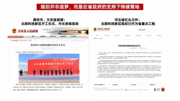 文安智慧新城-有升值空間嗎？值得投投資嗎？